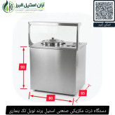 دستگاه ذرت مکزیکی صنعتی استیل برند نوبل تک بنماری