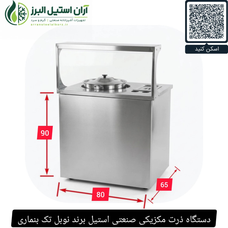 دستگاه ذرت مکزیکی صنعتی استیل برند نوبل تک بنماری