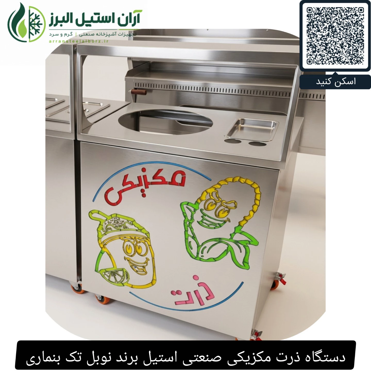 دستگاه ذرت مکزیکی صنعتی استیل برند نوبل تک بنماری