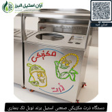 دستگاه ذرت مکزیکی صنعتی استیل برند نوبل تک بنماری