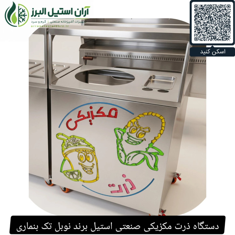 دستگاه ذرت مکزیکی صنعتی استیل برند نوبل تک بنماری