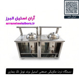دستگاه ذرت مکزیکی صنعتی استیل برند نوبل تک بنماری