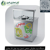 دستگاه ذرت مکزیکی صنعتی استیل برند نوبل تک بنماری