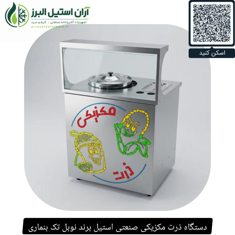 دستگاه ذرت مکزیکی صنعتی استیل برند نوبل تک بنماری