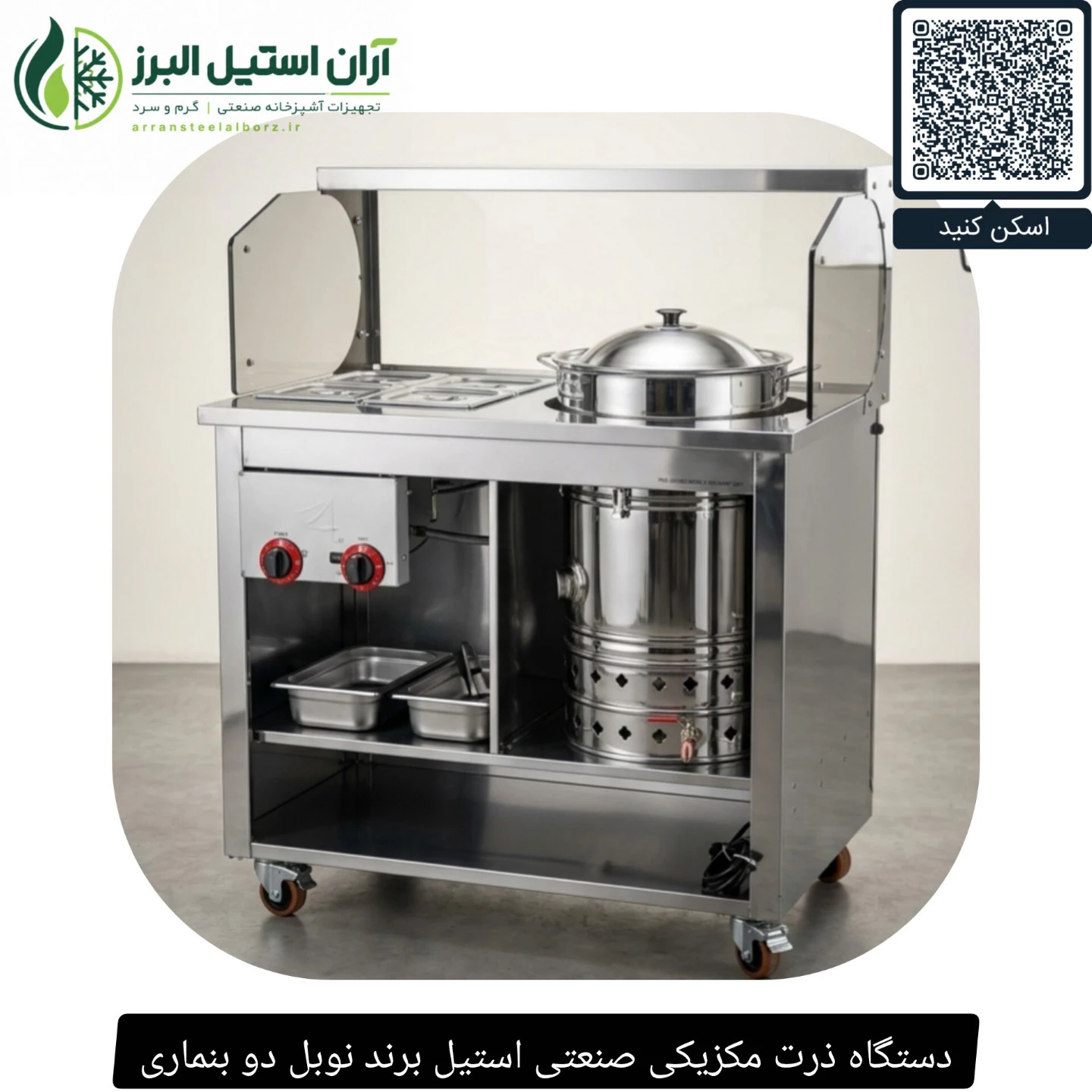 دستگاه ذرت مکزیکی صنعتی استیل برند نوبل دو بنماری
