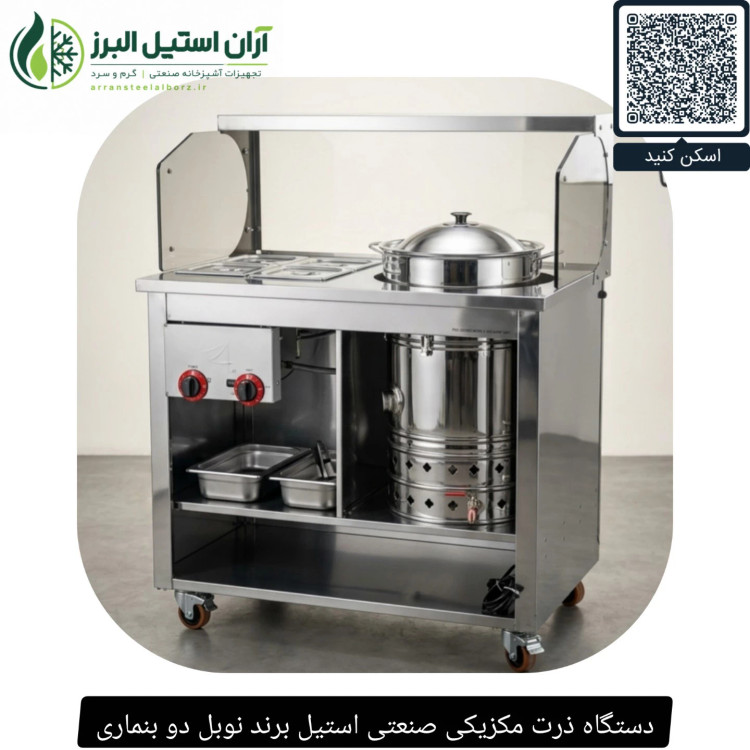 دستگاه ذرت مکزیکی صنعتی استیل برند نوبل دو بنماری