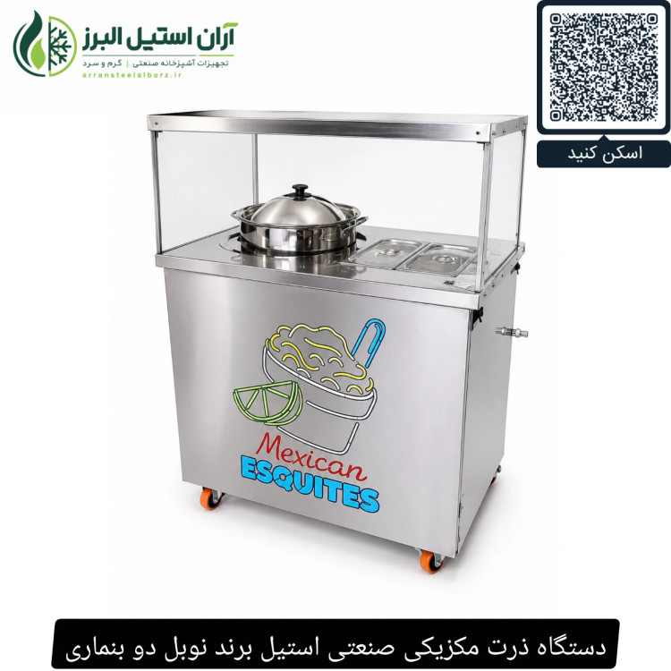 دستگاه ذرت مکزیکی صنعتی استیل برند نوبل دو بنماری