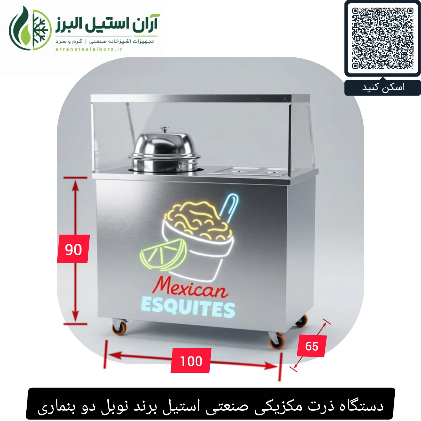 دستگاه ذرت مکزیکی صنعتی استیل برند نوبل دو بنماری