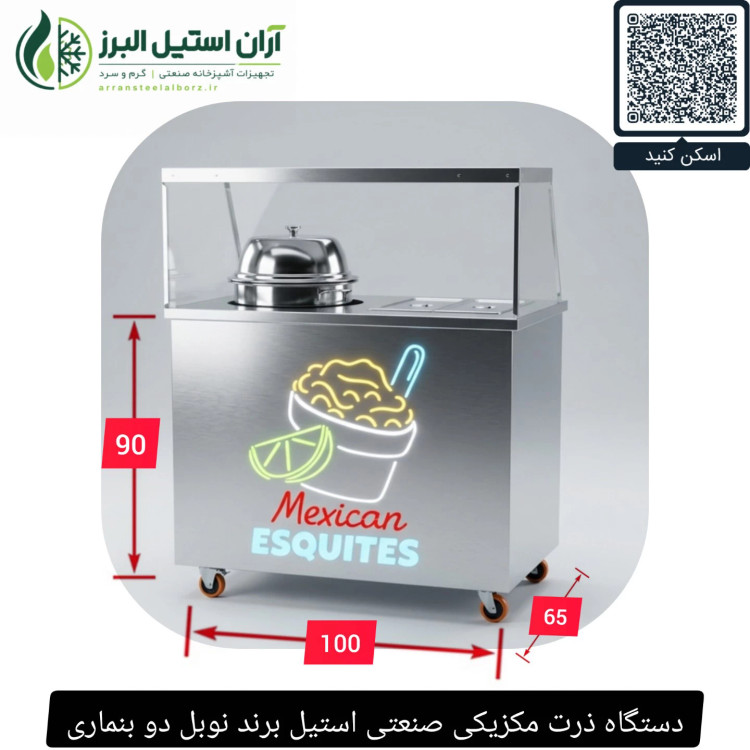 دستگاه ذرت مکزیکی صنعتی استیل برند نوبل دو بنماری