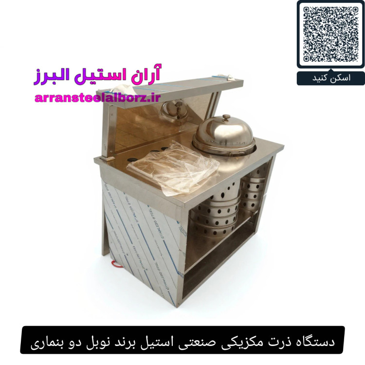 دستگاه ذرت مکزیکی صنعتی استیل برند نوبل دو بنماری