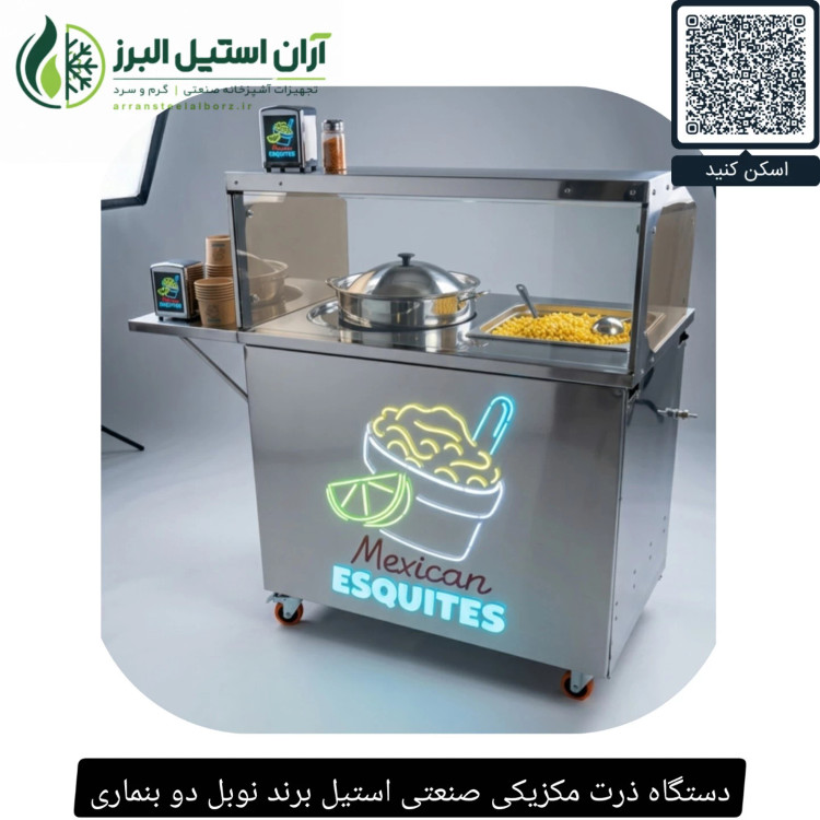 دستگاه ذرت مکزیکی صنعتی استیل برند نوبل دو بنماری