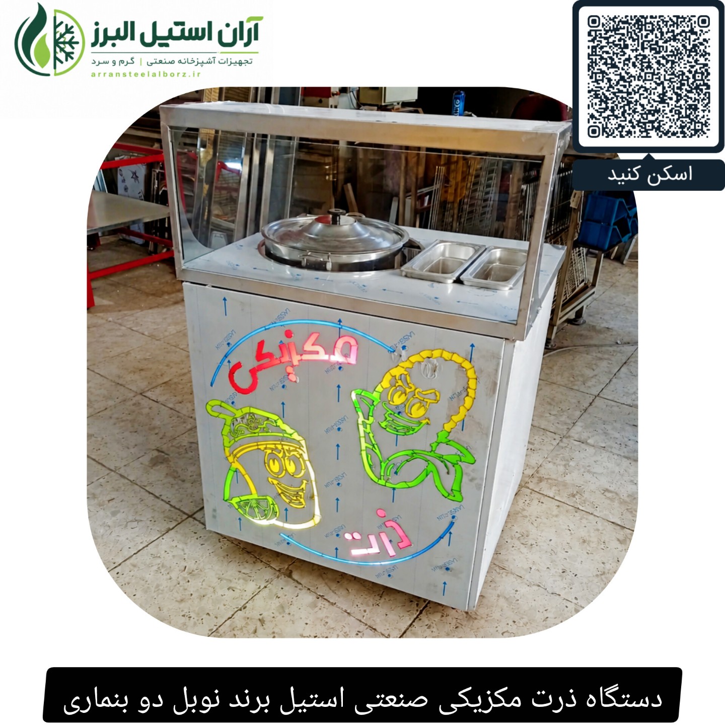 دستگاه ذرت مکزیکی صنعتی استیل برند نوبل دو بنماری