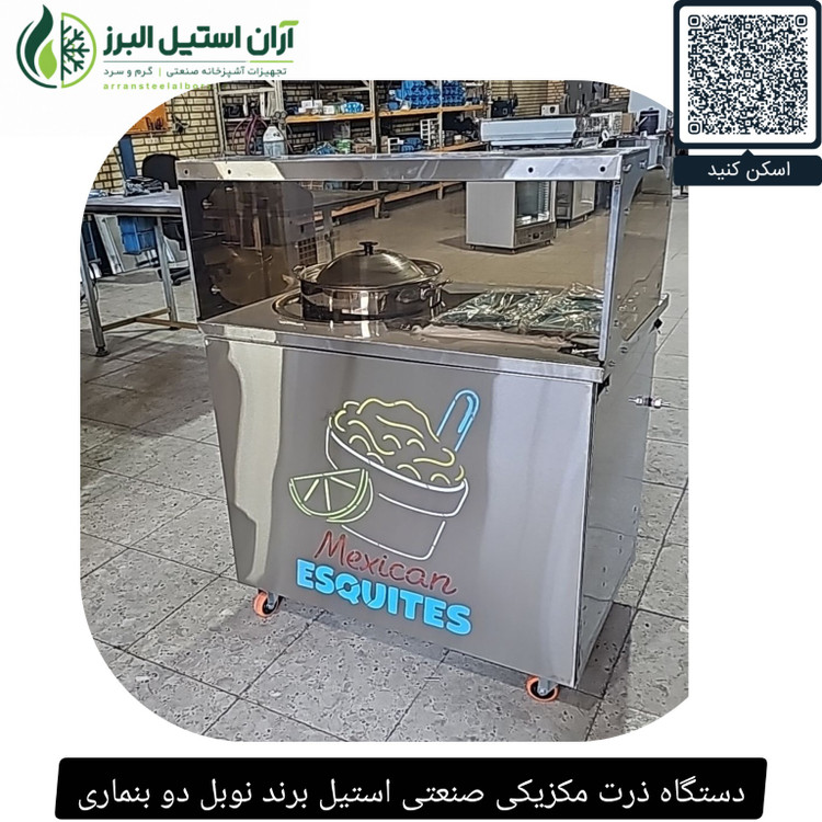 دستگاه ذرت مکزیکی صنعتی استیل برند نوبل دو بنماری