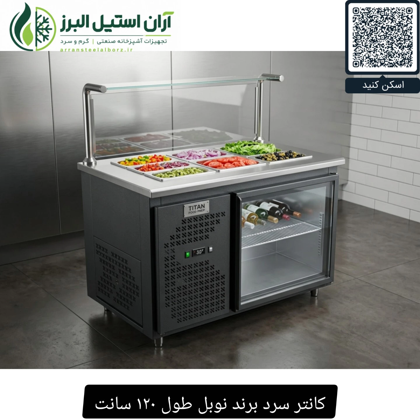 کانتر سرد برند نوبل طول ۱۲۰ سانت