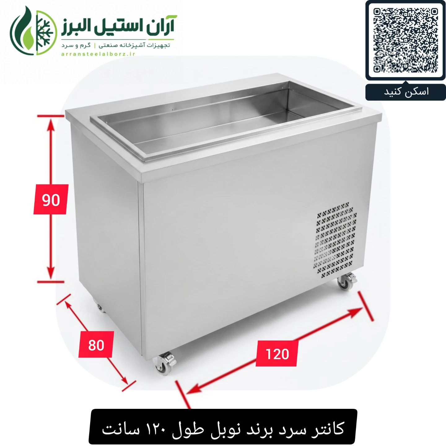 کانتر سرد برند نوبل طول ۱۲۰ سانت