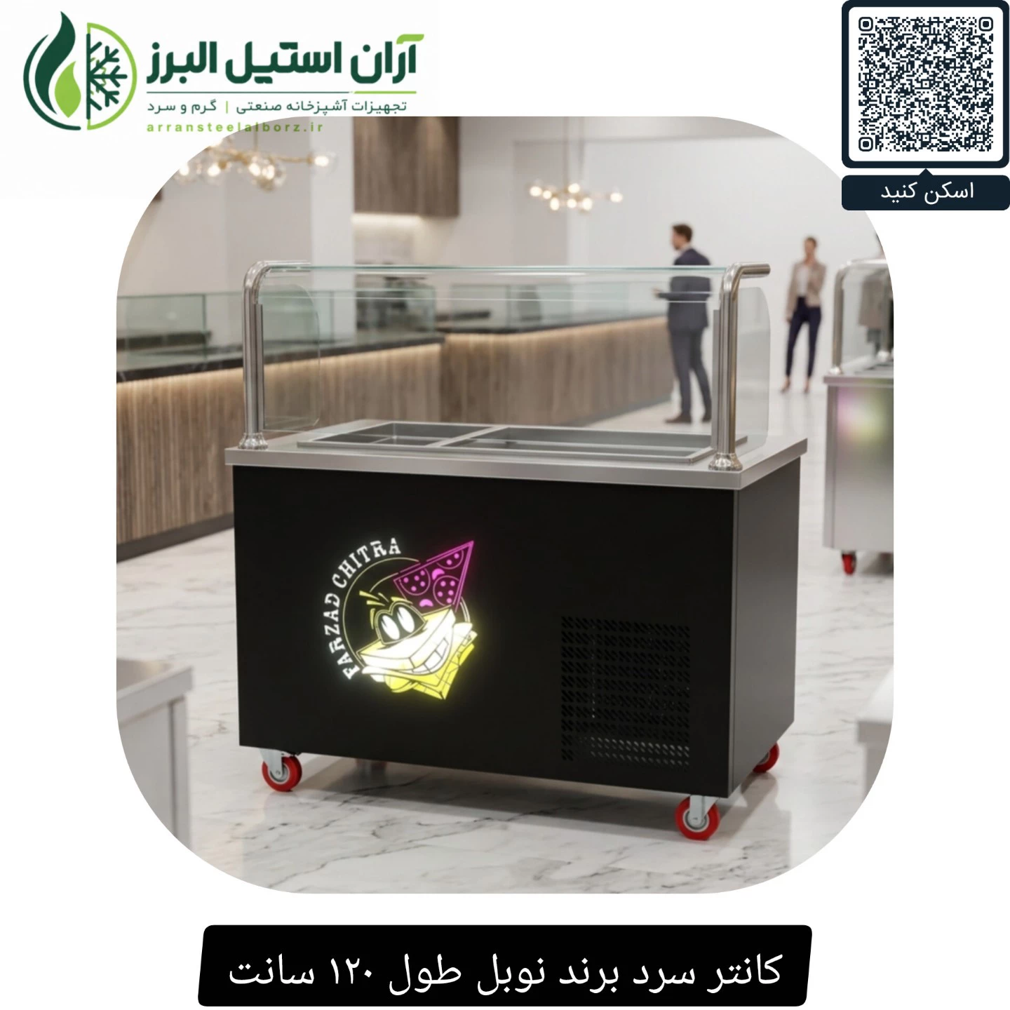 کانتر سرد برند نوبل طول ۱۲۰ سانت