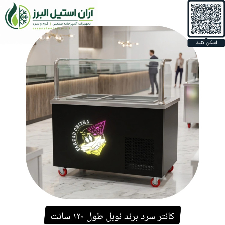 کانتر سرد برند نوبل طول ۱۲۰ سانت
