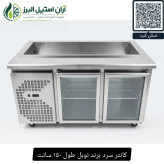 کانتر سرد برند نوبل طول ۱۵۰ سانت