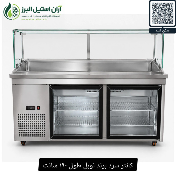 کانتر سرد برند نوبل طول ۱۹۰ سانت
