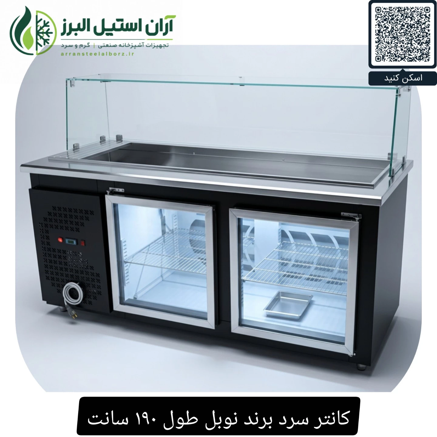 کانتر سرد برند نوبل طول ۱۹۰ سانت