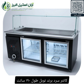 کانتر سرد برند نوبل طول ۱۹۰ سانت