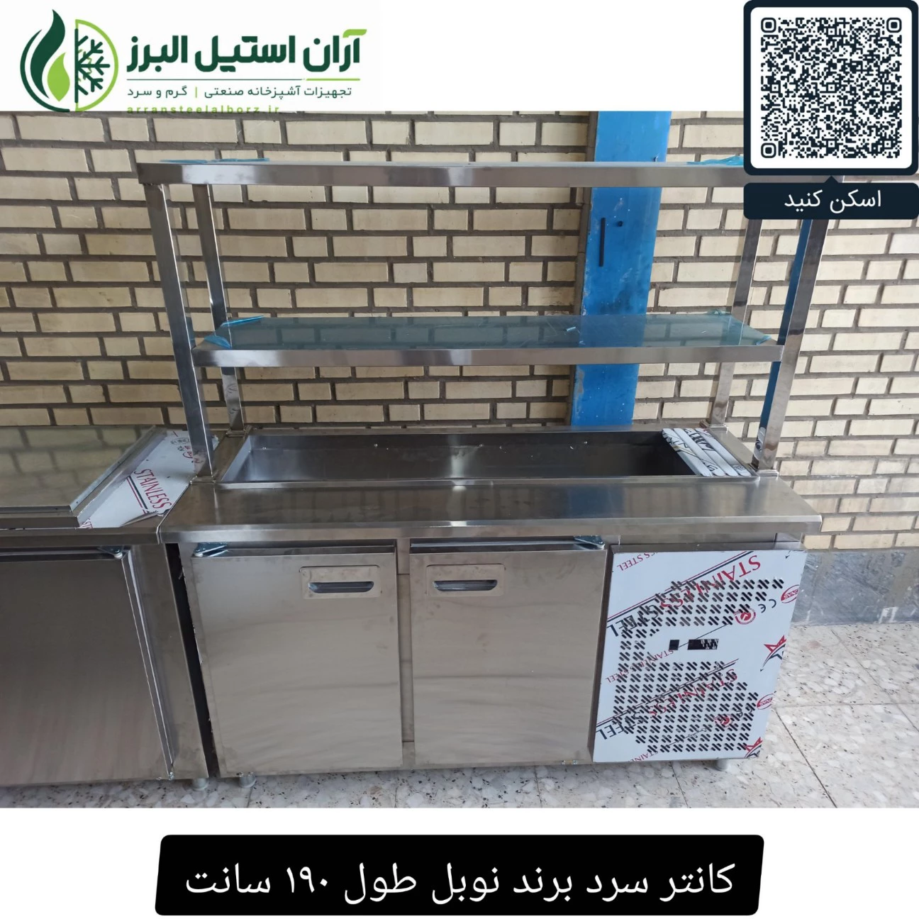 کانتر سرد برند نوبل طول ۱۹۰ سانت