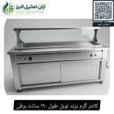 کانتر گرم برند نوبل طول ۱۹۰ سانت برقی