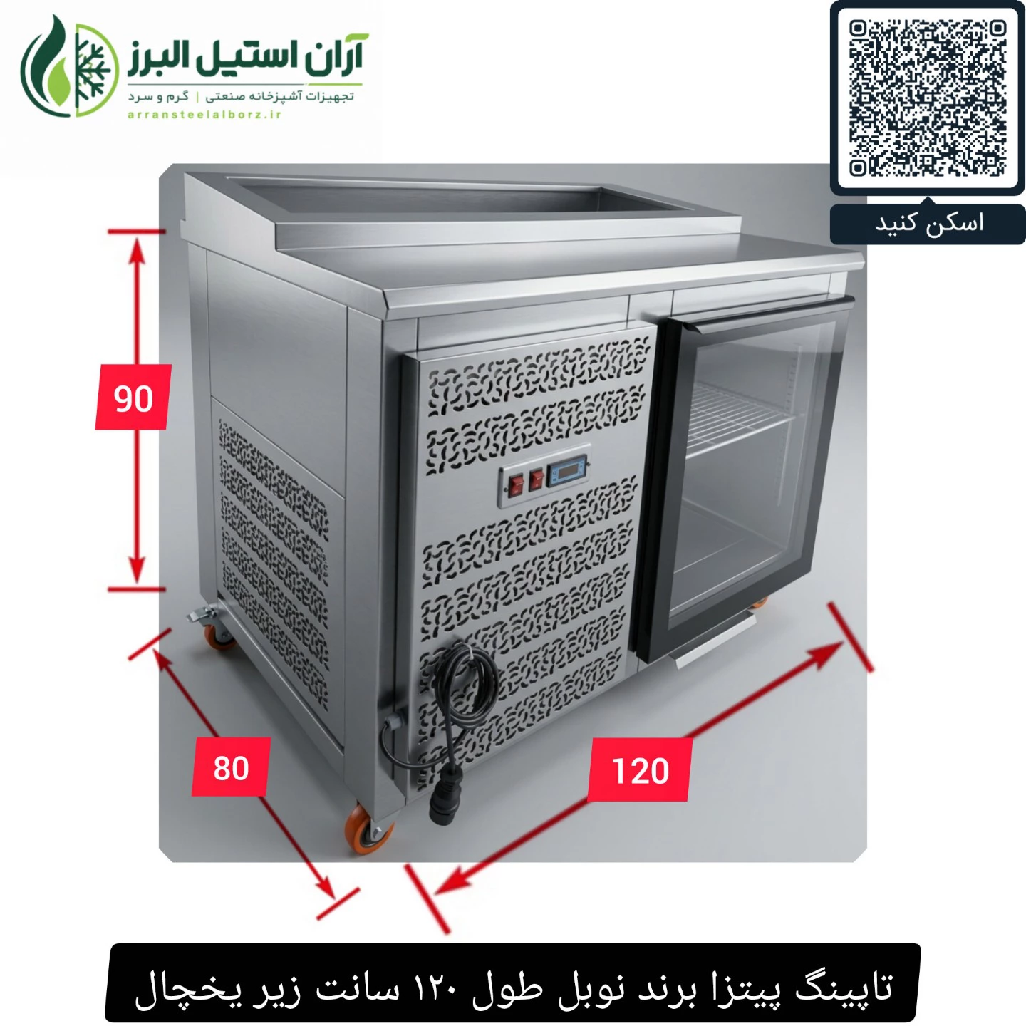 تاپینگ پیتزا برند نوبل طول ۱۲۰ سانت زیر یخچال