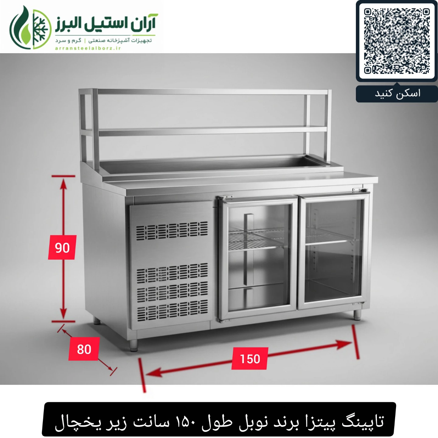 تاپینگ پیتزا برند نوبل طول ۱۵۰ سانت زیر یخچال