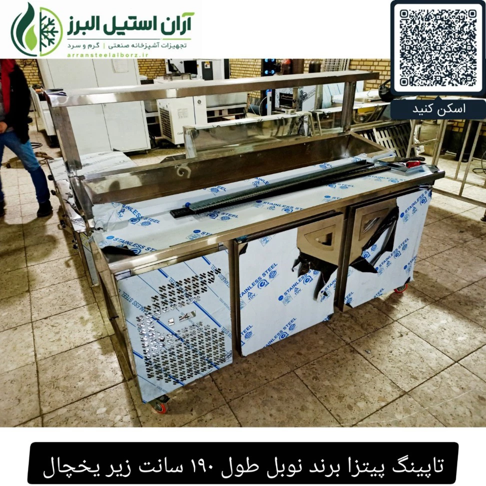 تاپینگ پیتزا برند نوبل طول ۱۹۰ سانت زیر یخچال