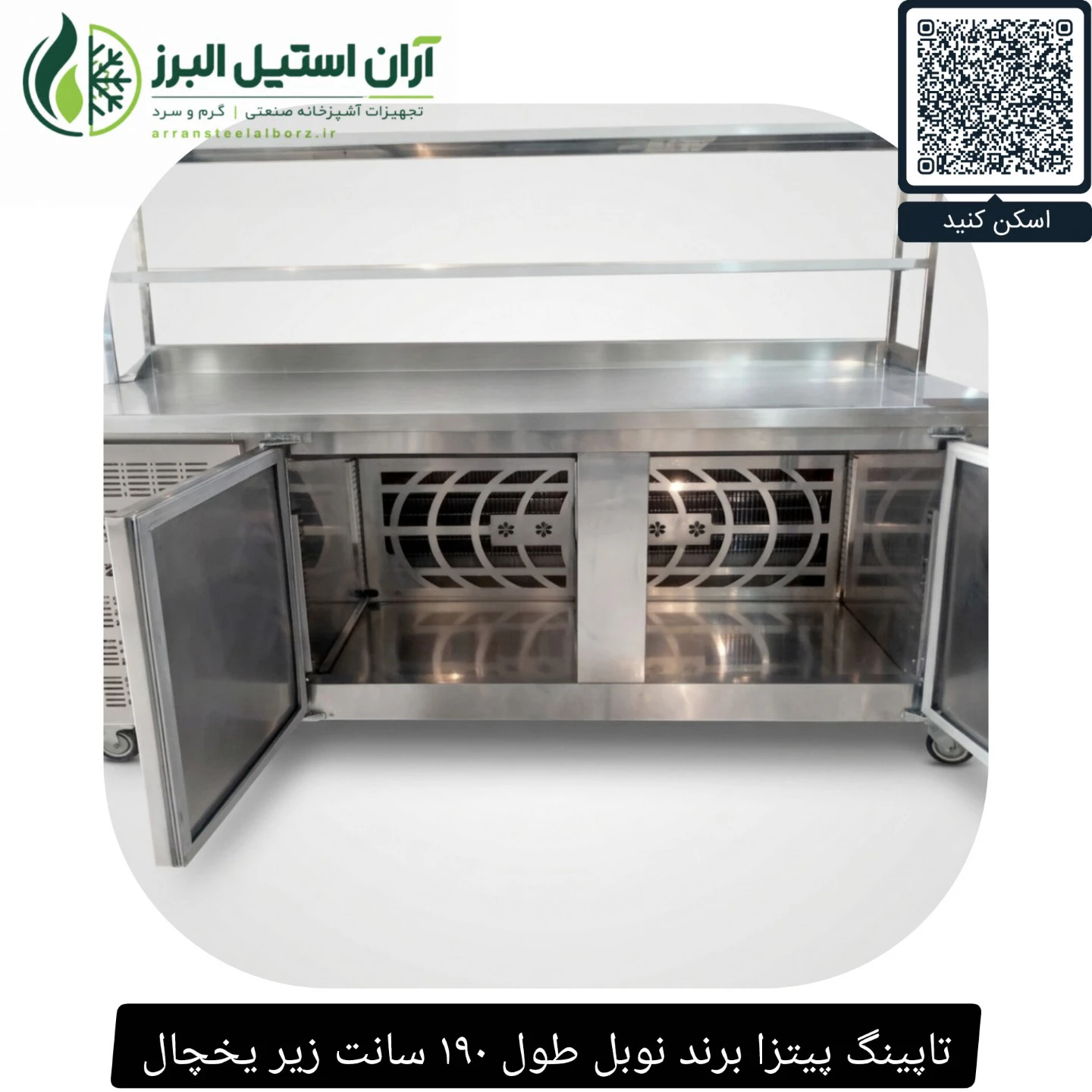تاپینگ پیتزا برند نوبل طول ۱۹۰ سانت زیر یخچال