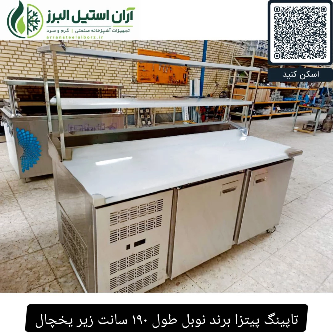 تاپینگ پیتزا برند نوبل طول ۱۹۰ سانت زیر یخچال