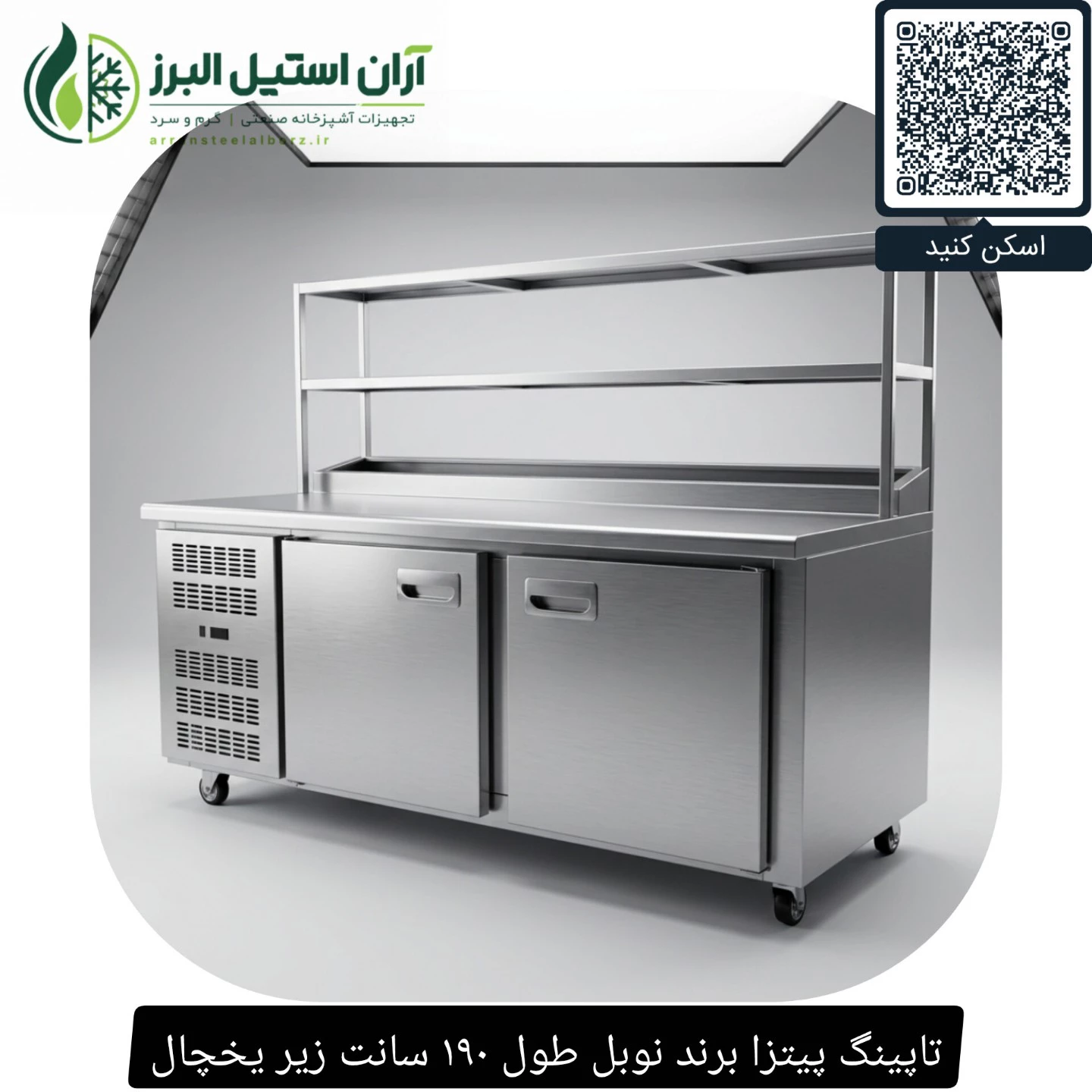 تاپینگ پیتزا برند نوبل طول ۱۹۰ سانت زیر یخچال