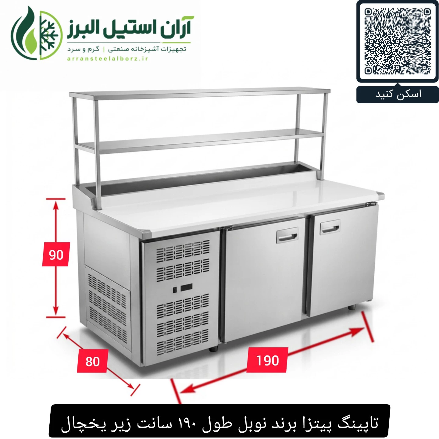 تاپینگ پیتزا برند نوبل طول ۱۹۰ سانت زیر یخچال