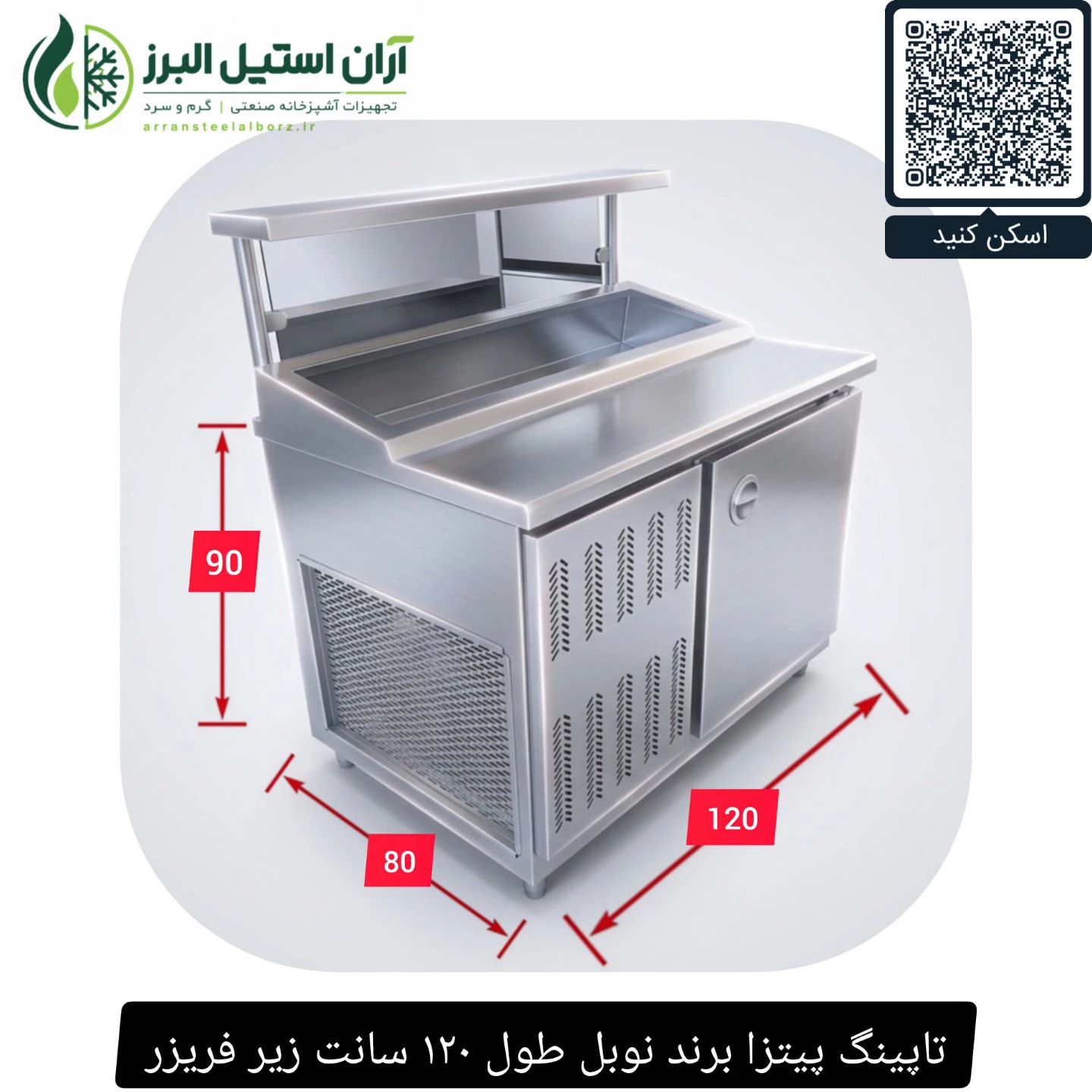 تاپینگ پیتزا برند نوبل طول ۱۲۰ سانت زیر فریزر