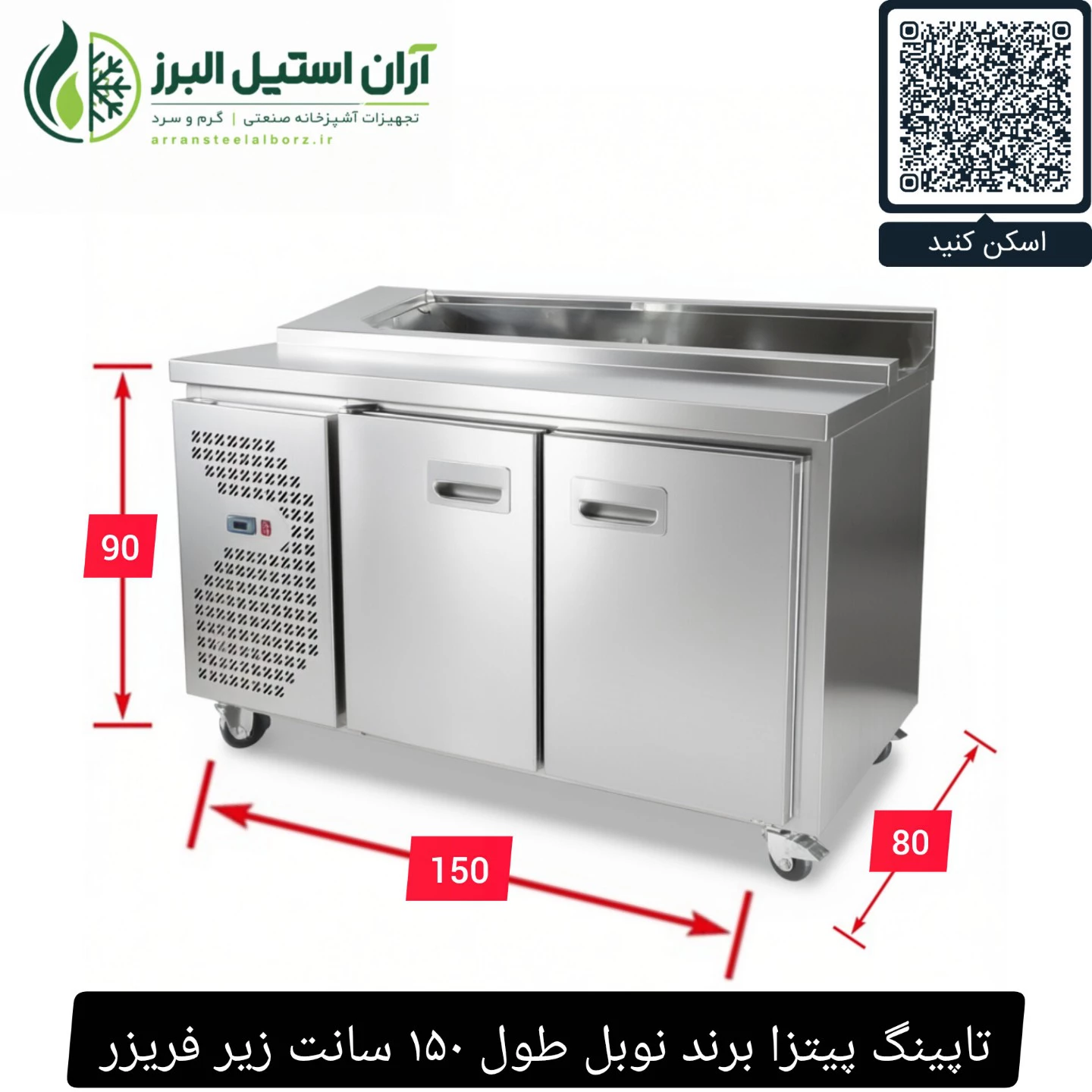 تاپینگ پیتزا برند نوبل طول ۱۵۰ سانت زیر فریزر