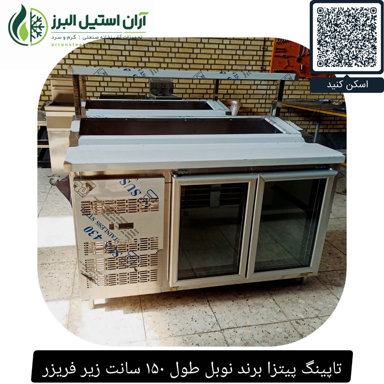 تاپینگ پیتزا برند نوبل طول ۱۵۰ سانت زیر فریزر