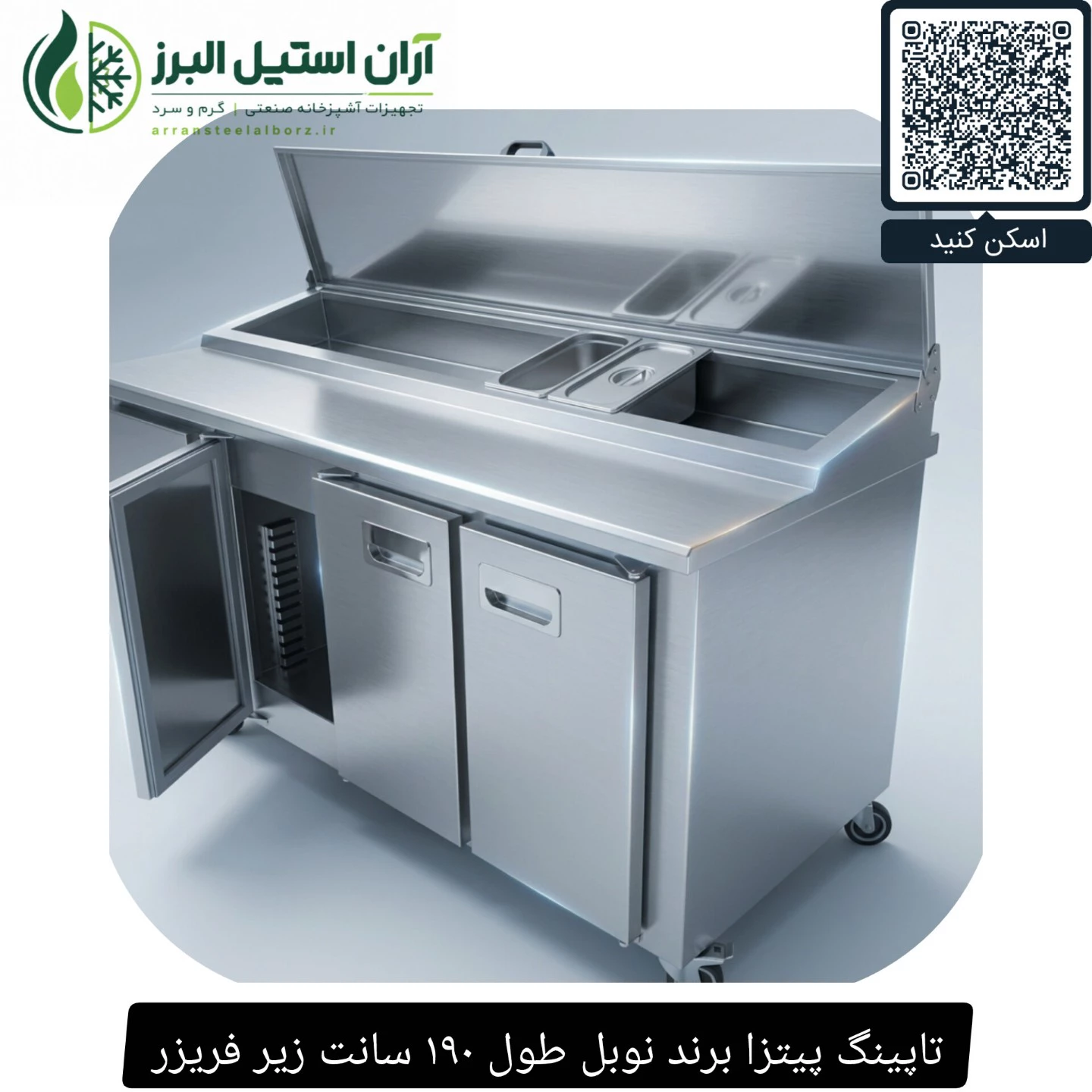 تاپینگ پیتزا برند نوبل طول ۱۹۰ سانت زیر فریزر