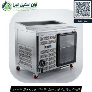 تاپینگ پیتزا برند نوبل طول ۱۲۰ سانت زیر یخچال اقتصادی