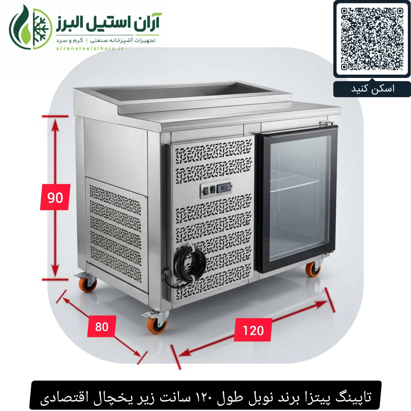 تاپینگ پیتزا برند نوبل طول ۱۲۰ سانت زیر یخچال اقتصادی