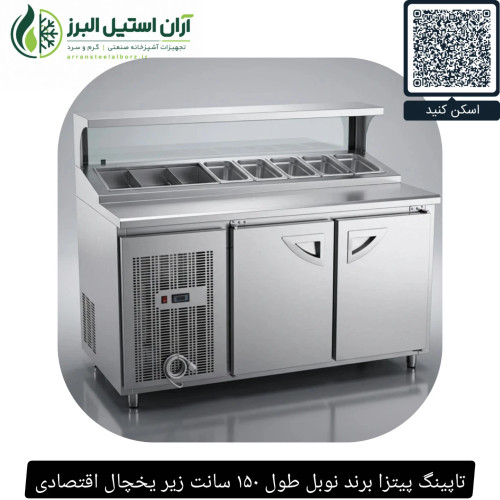 تاپینگ پیتزا برند نوبل طول ۱۵۰ سانت زیر یخچال اقتصادی