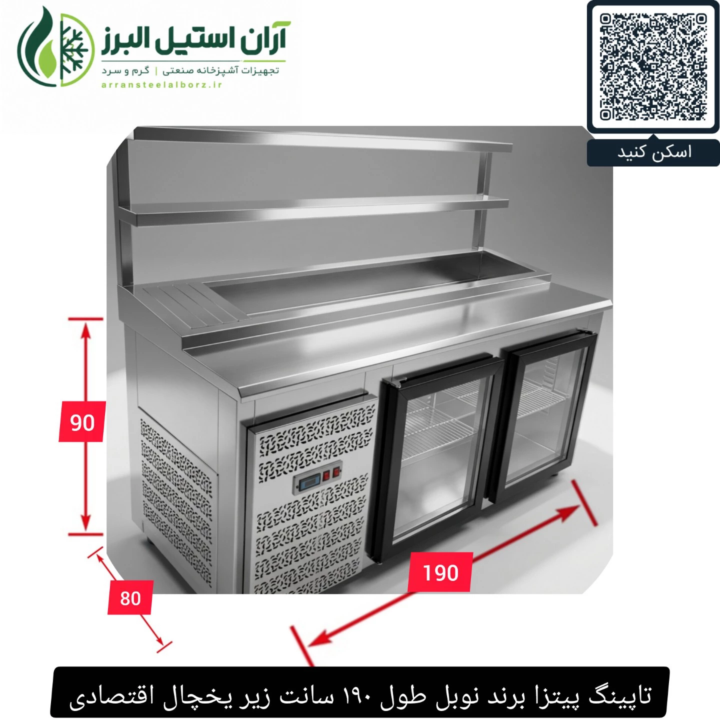 تاپینگ پیتزا برند نوبل طول ۱۹۰ سانت زیر یخچال اقتصادی