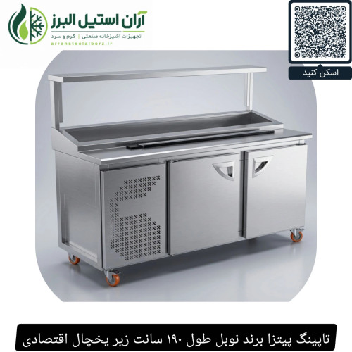 تاپینگ پیتزا برند نوبل طول ۱۹۰ سانت زیر یخچال اقتصادی