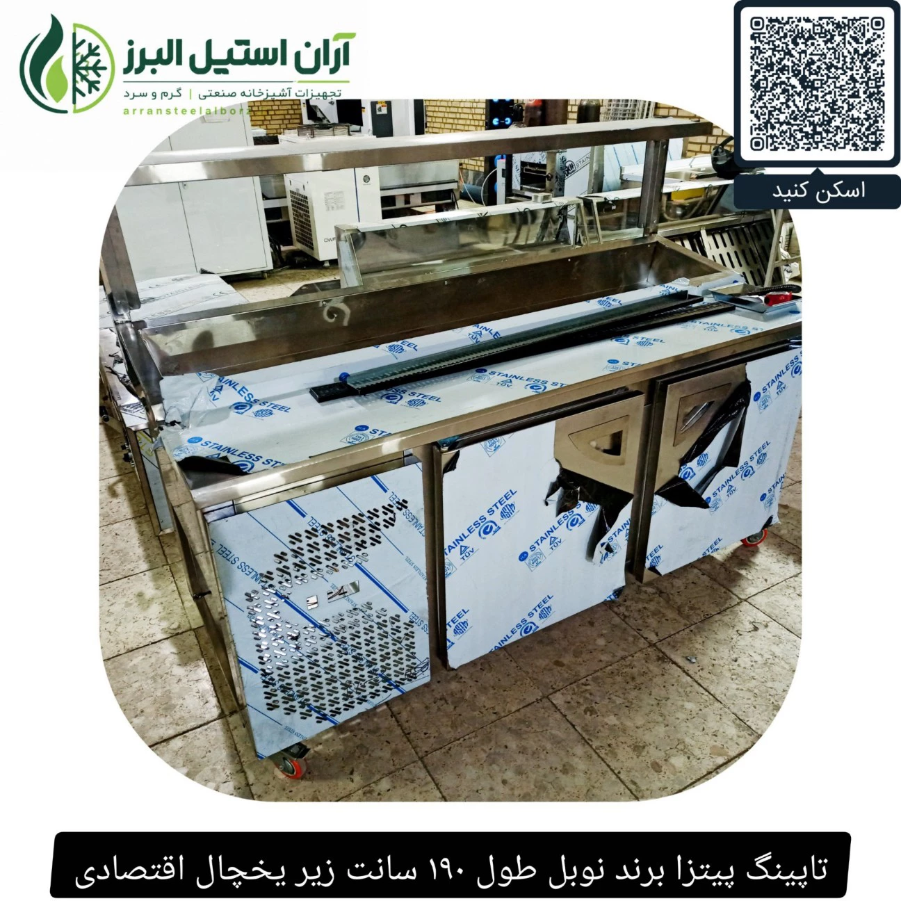 تاپینگ پیتزا برند نوبل طول ۱۹۰ سانت زیر یخچال اقتصادی