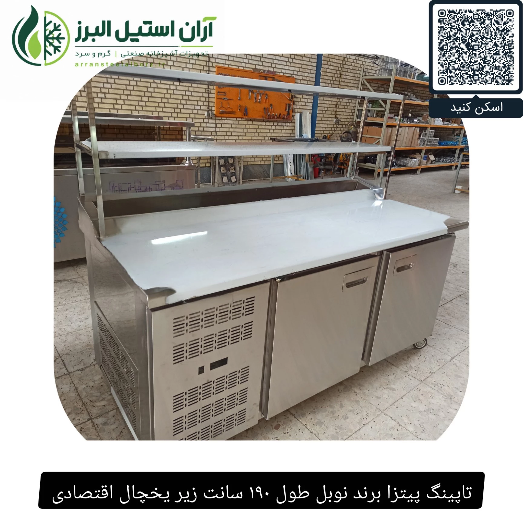تاپینگ پیتزا برند نوبل طول ۱۹۰ سانت زیر یخچال اقتصادی