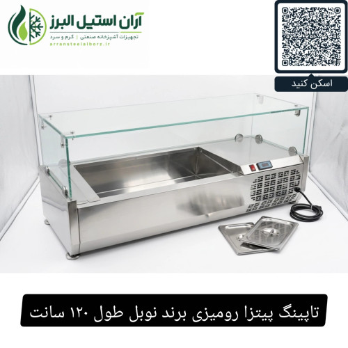 تاپینگ پیتزا رومیزی برند نوبل طول ۱۲۰ سانت