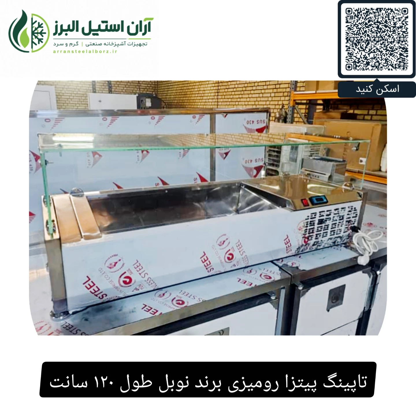 تاپینگ پیتزا رومیزی برند نوبل طول ۱۲۰ سانت