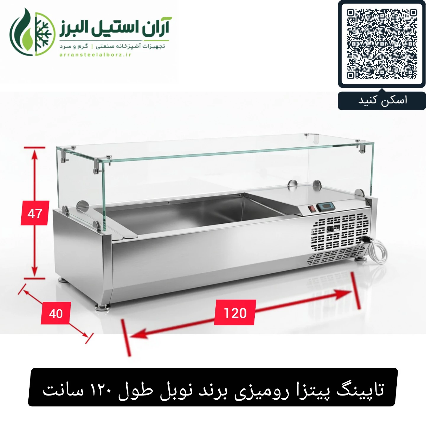تاپینگ پیتزا رومیزی برند نوبل طول ۱۲۰ سانت