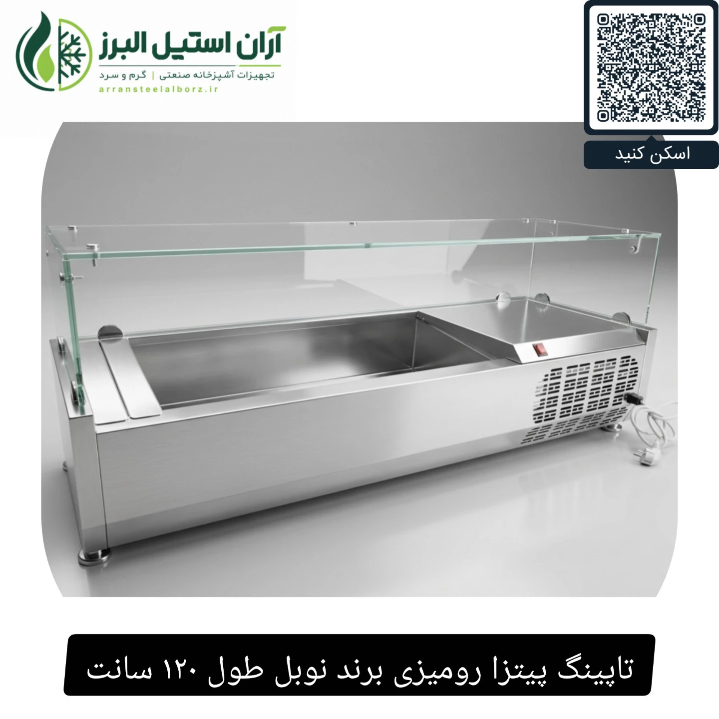 تاپینگ پیتزا رومیزی برند نوبل طول ۱۲۰ سانت