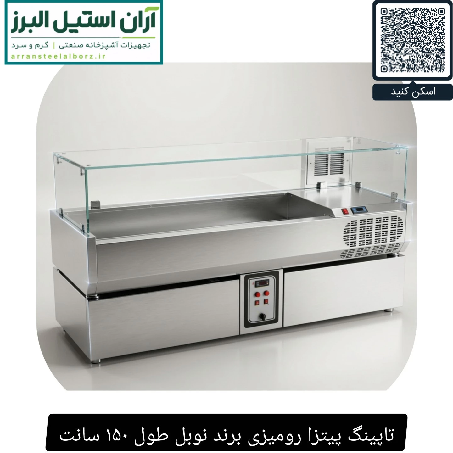 تاپینگ پیتزا رومیزی برند نوبل طول ۱۵۰ سانت